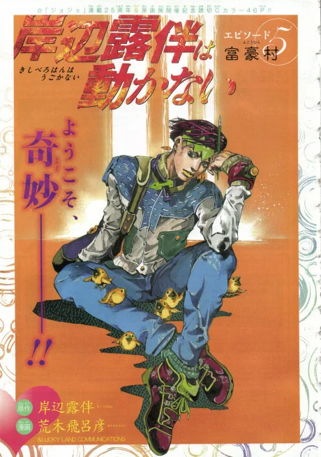 Thus Spoke Rohan Kishibe Episode #05: Millionaire Village
