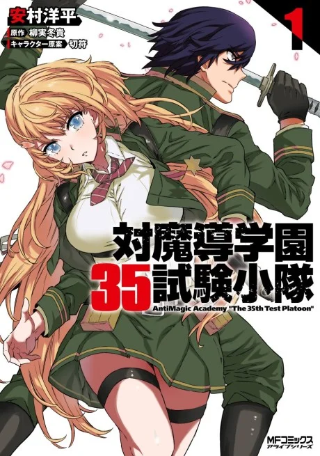 Anti-Magic Academy: The 35th Test Platoon