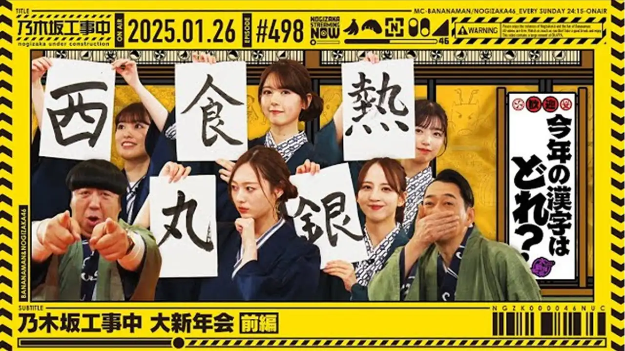 Nogizaka46 Grand New Year's Party! part 1