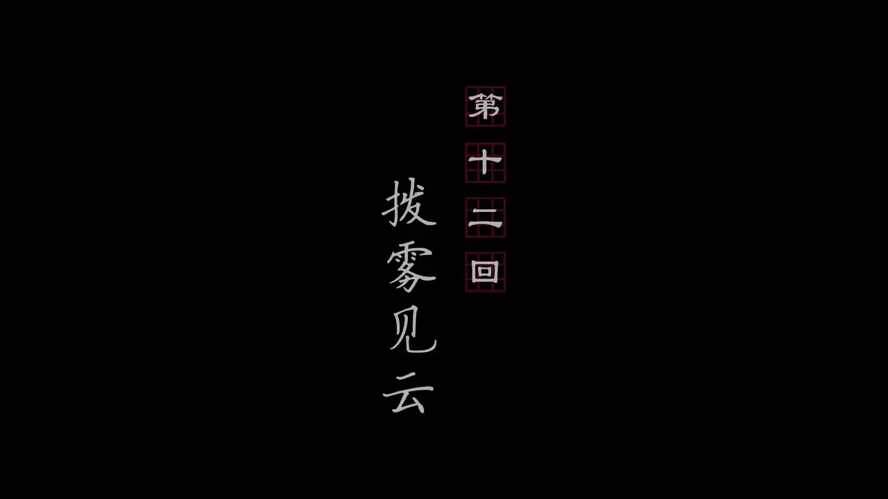 Episode 12