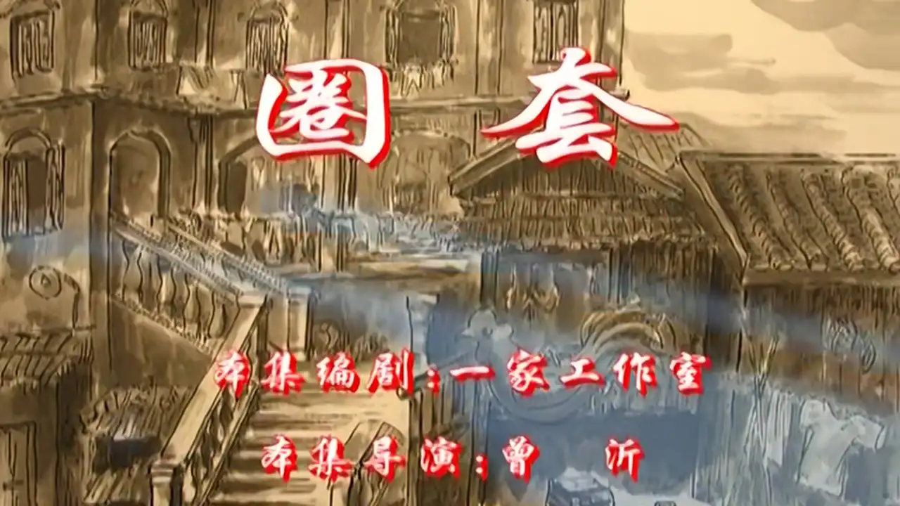 Episode 13