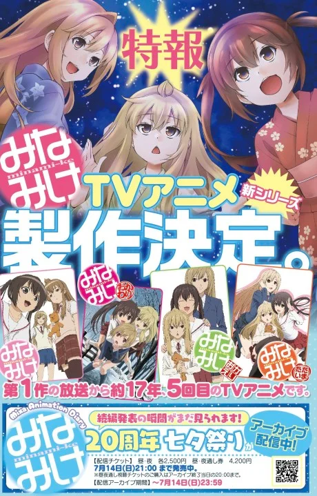 Minami-ke: Korekara