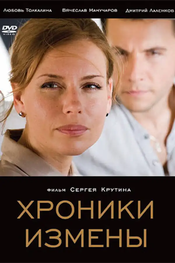 Chronicles of Betrayal