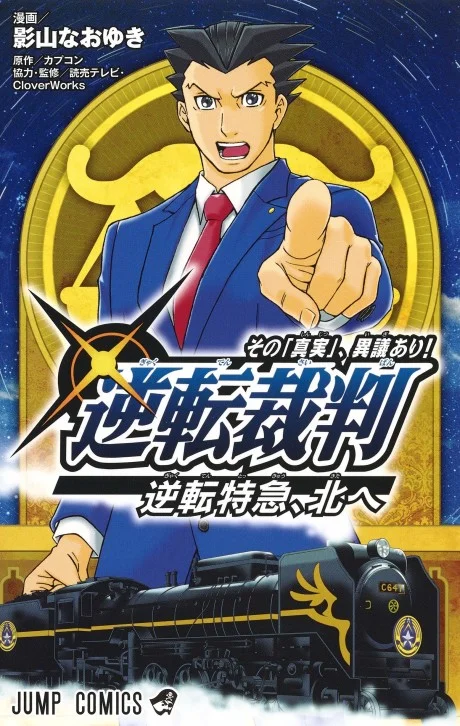 Gyakuten Saiban: Sono "Shinjitsu", Igi Ari - Gyakuten Tokkyuu, Kita e