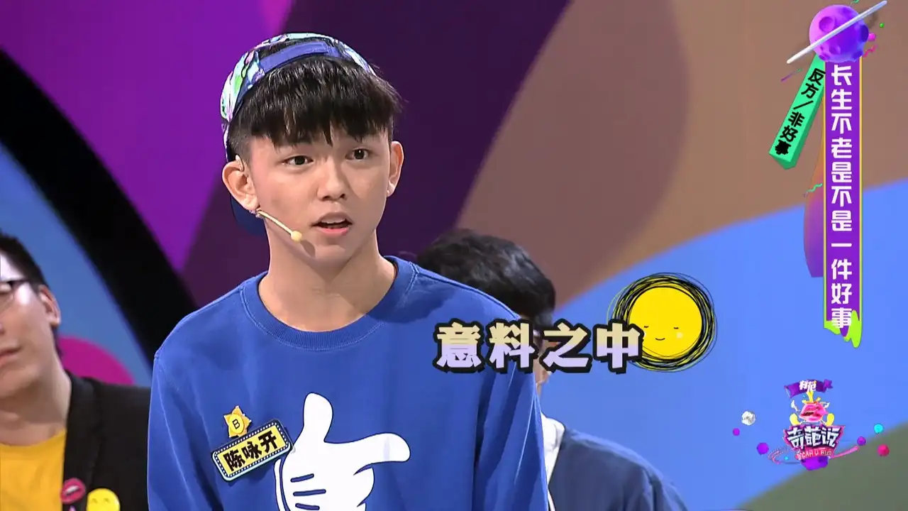 第14期 长生不老是不是一件好事？