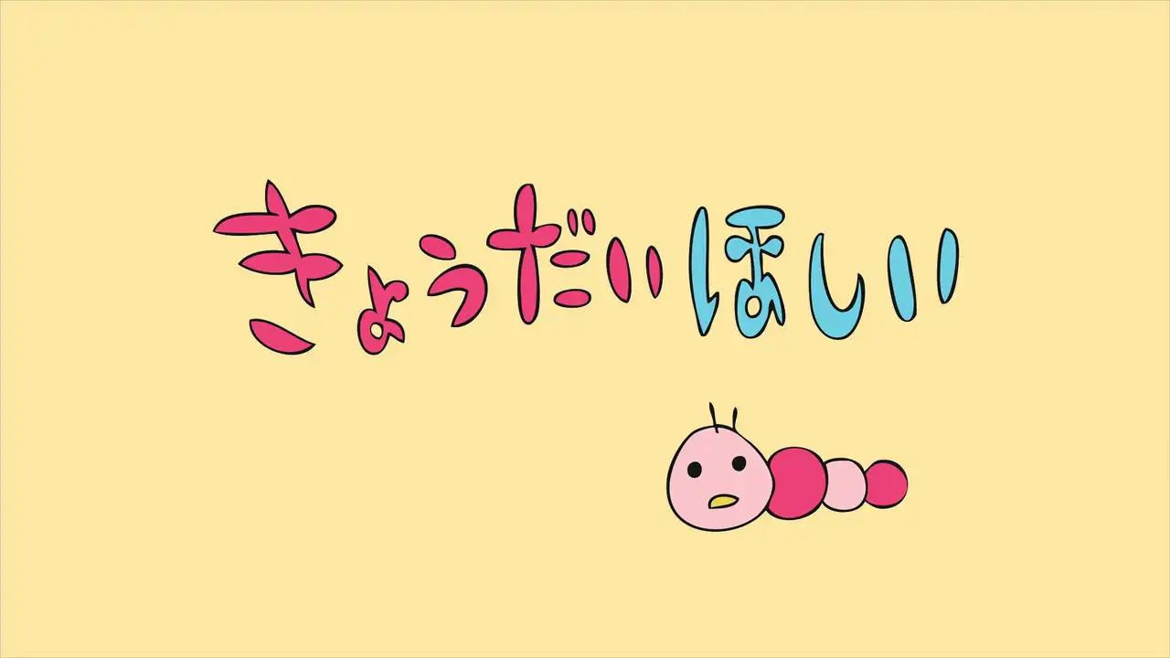 URA-ON!! - We Want Siblings