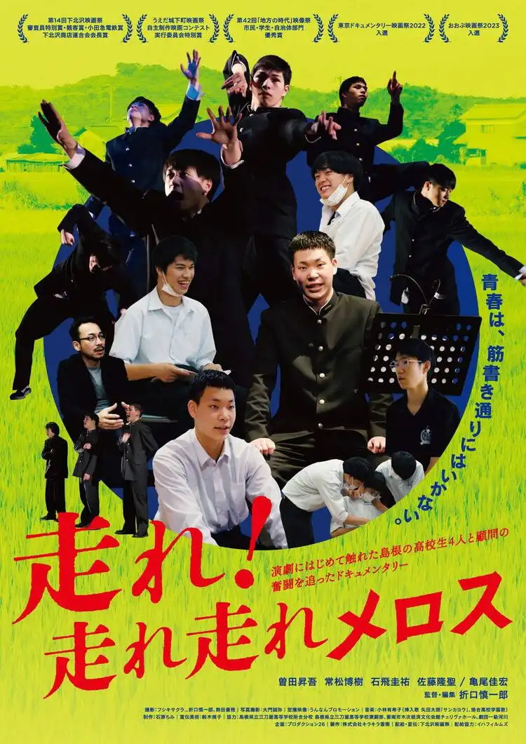 走れ！走れ走れメロス