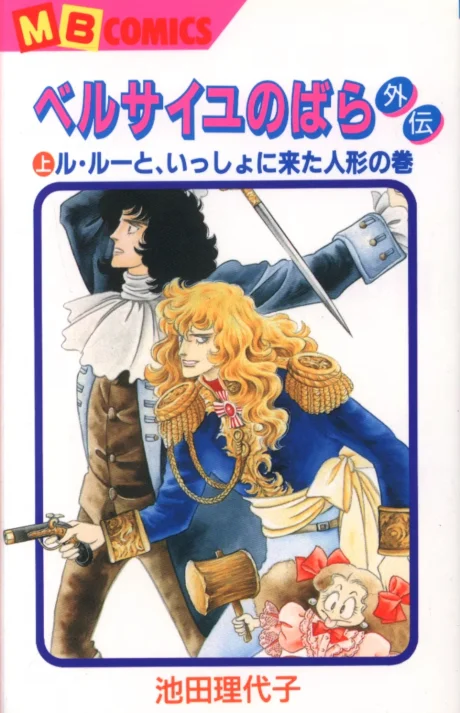 Versailles no Bara Gaiden