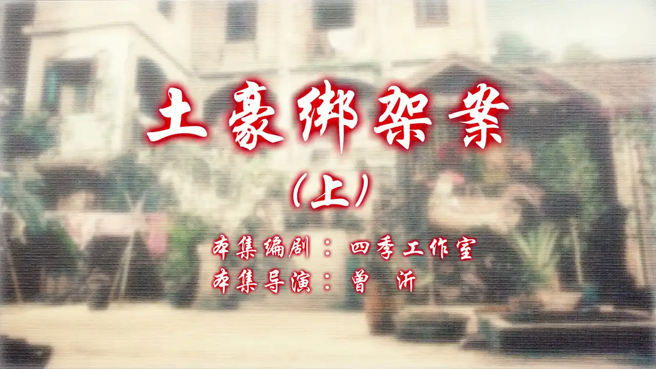 Episode 7