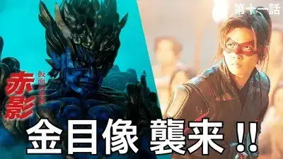 Episode 11