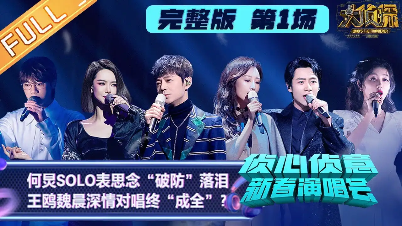 Spring Festival Concert EP1