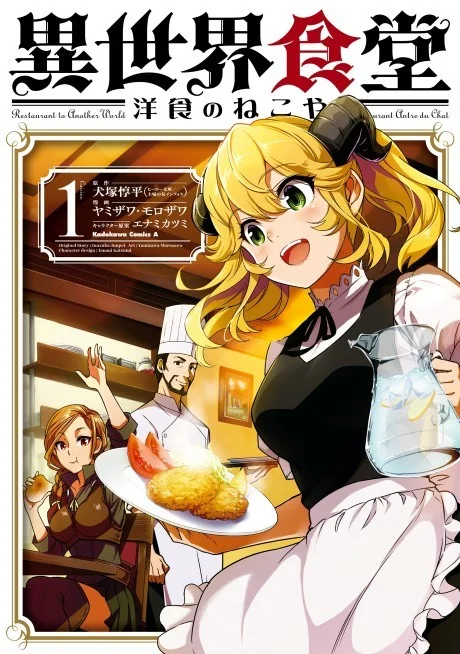 Restaurant to Another World: New Edition