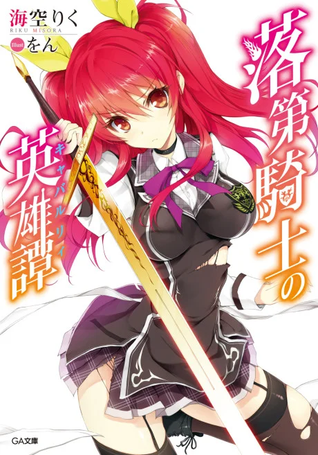 Chivalry of a Failed Knight