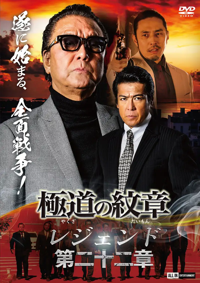 Yakuza Emblem Legend: Chapter 22