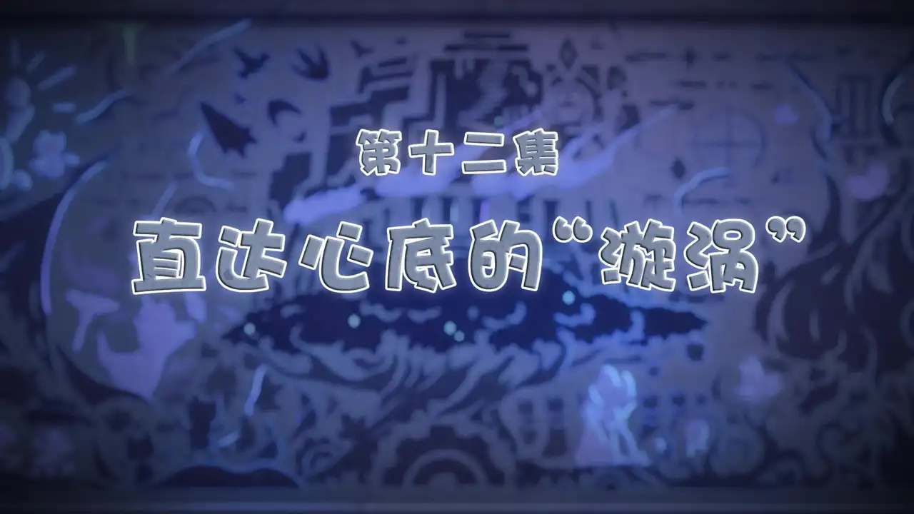 Episode 12