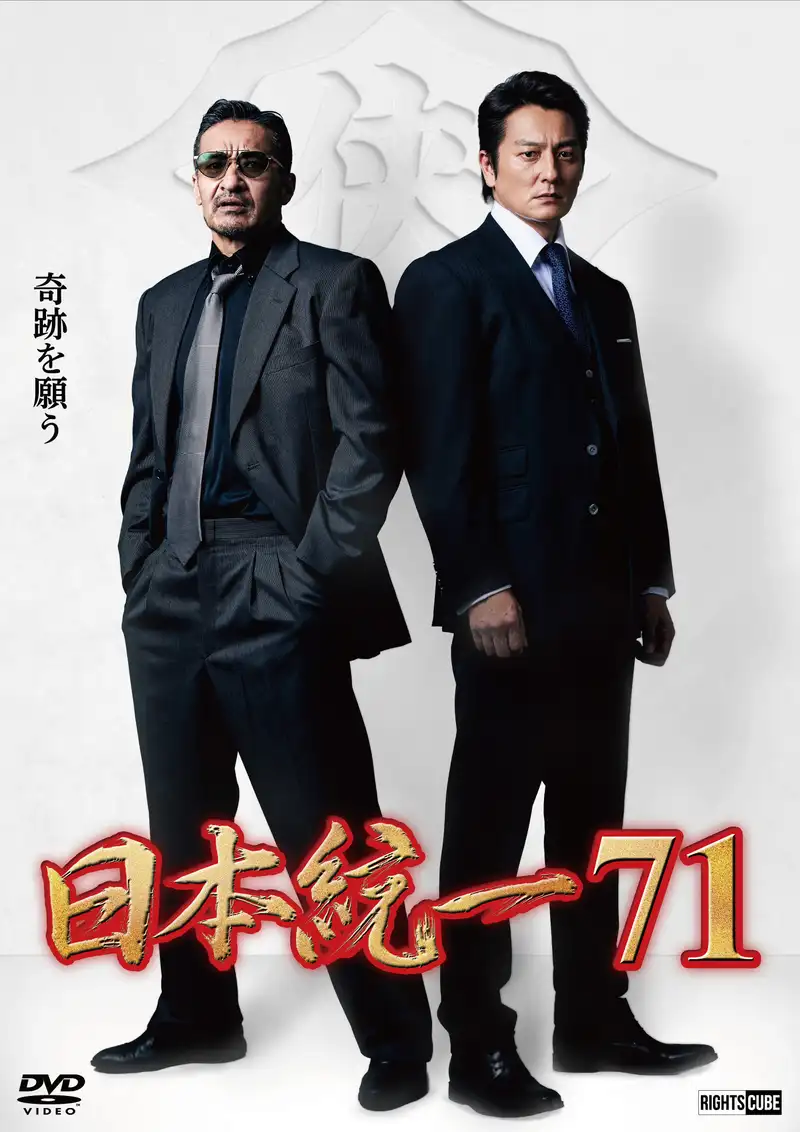 Unification of Japan 71