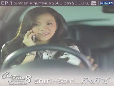 True Love… or Sympathy 01