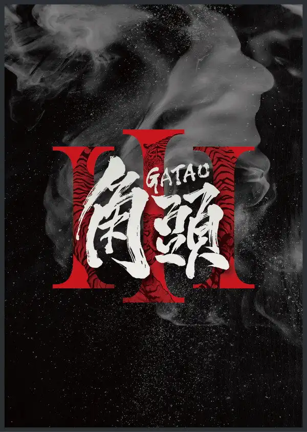 Gatao 3