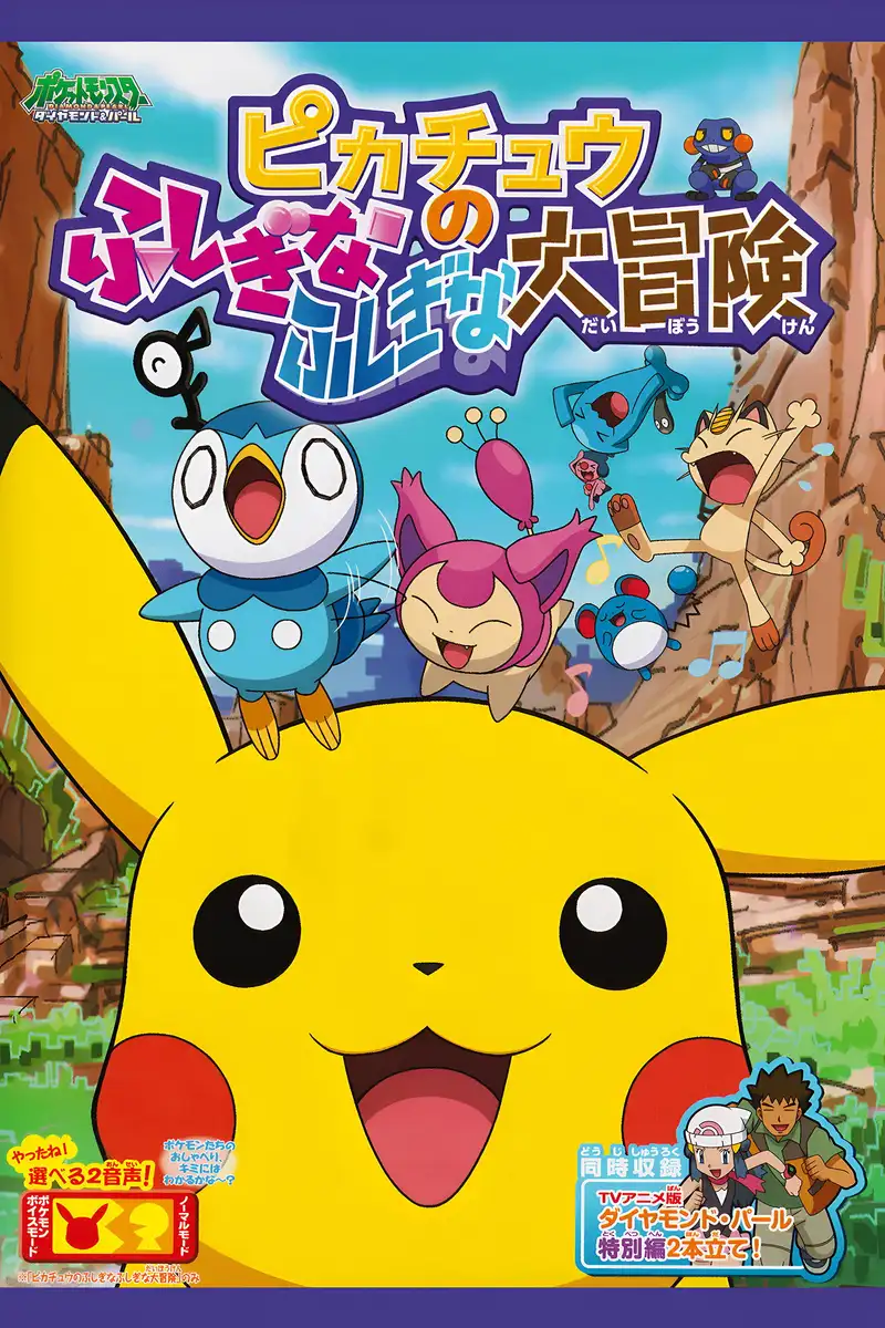 Pikachu's Big Mysterious Adventure