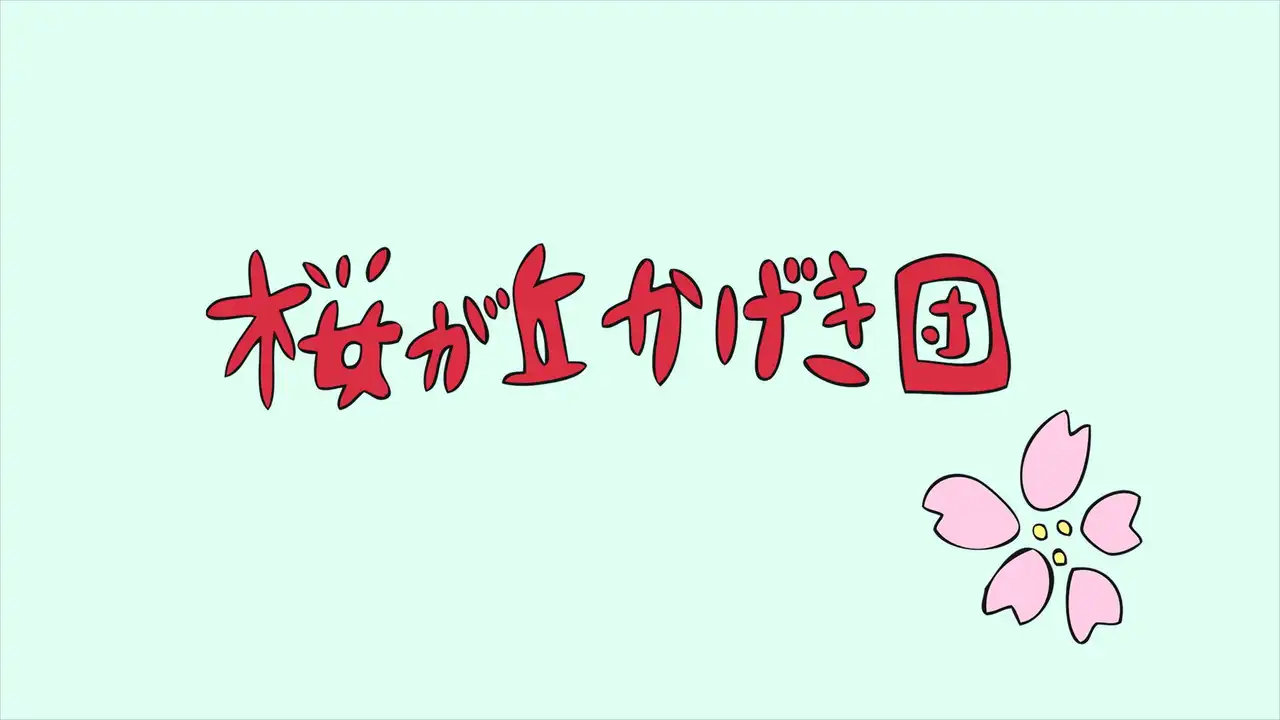 URA-ON!! - Sakuragaoka Musical Company