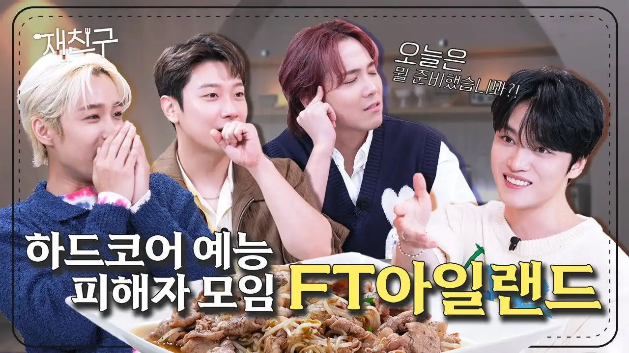 EP.13 F.T. Island