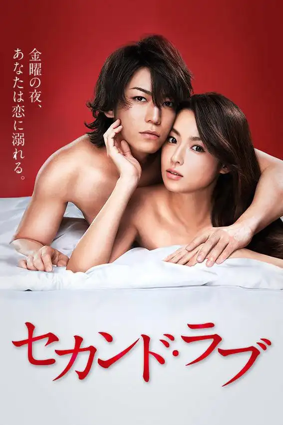 Second Love