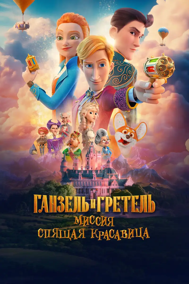 Secret Magic Control Agency II: Mission Sleeping Beauty