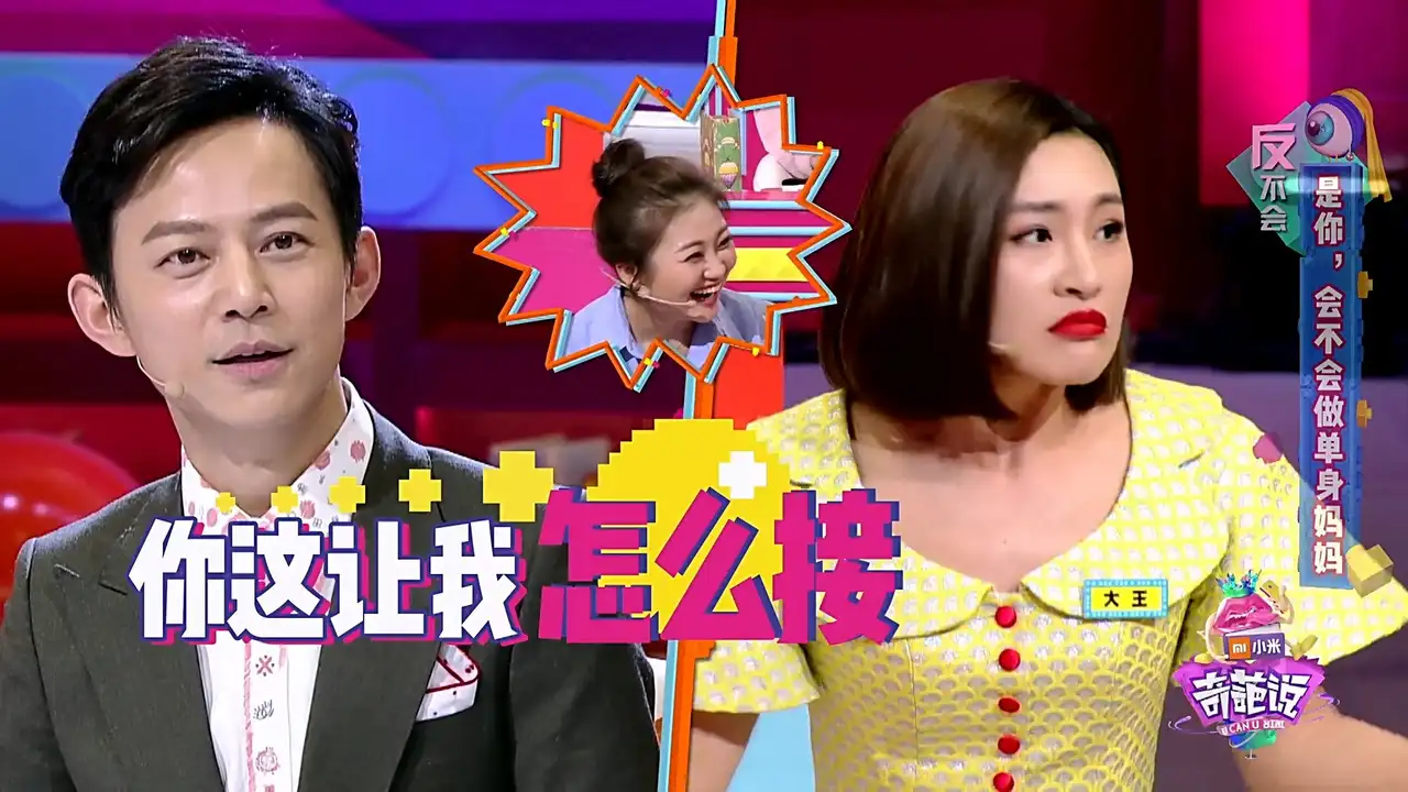 第1期 是否愿意做单身妈妈？
