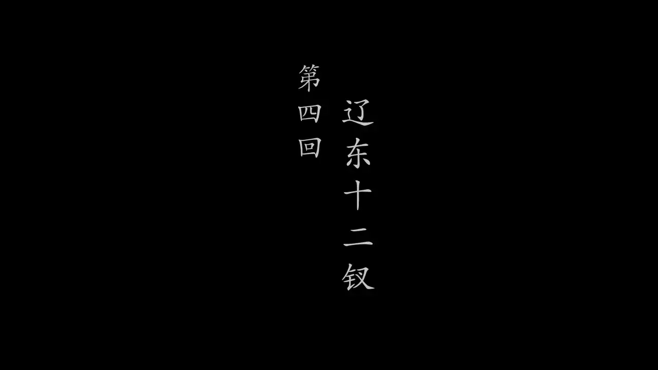 Episode 4