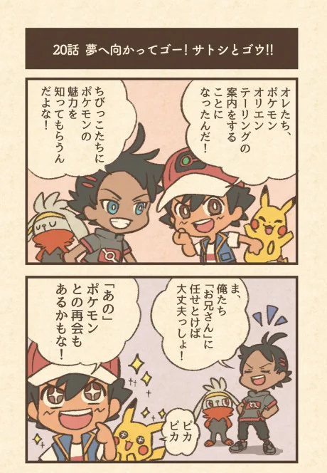 #AniPoke After Story