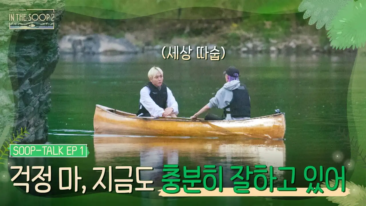 SOOP TALK EP1