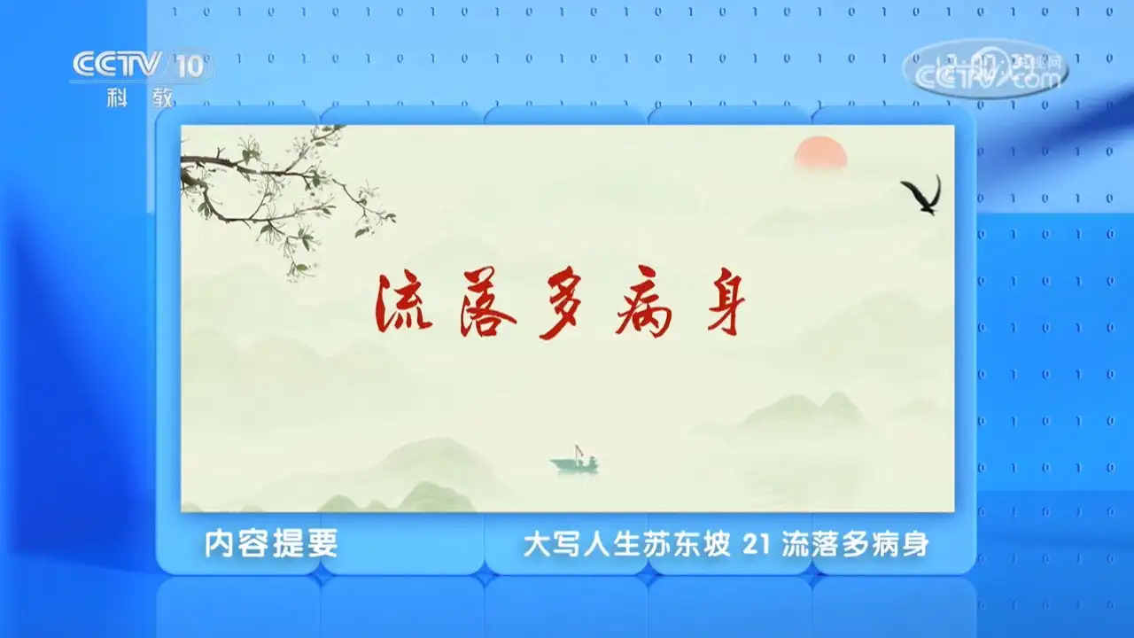 Episode 21