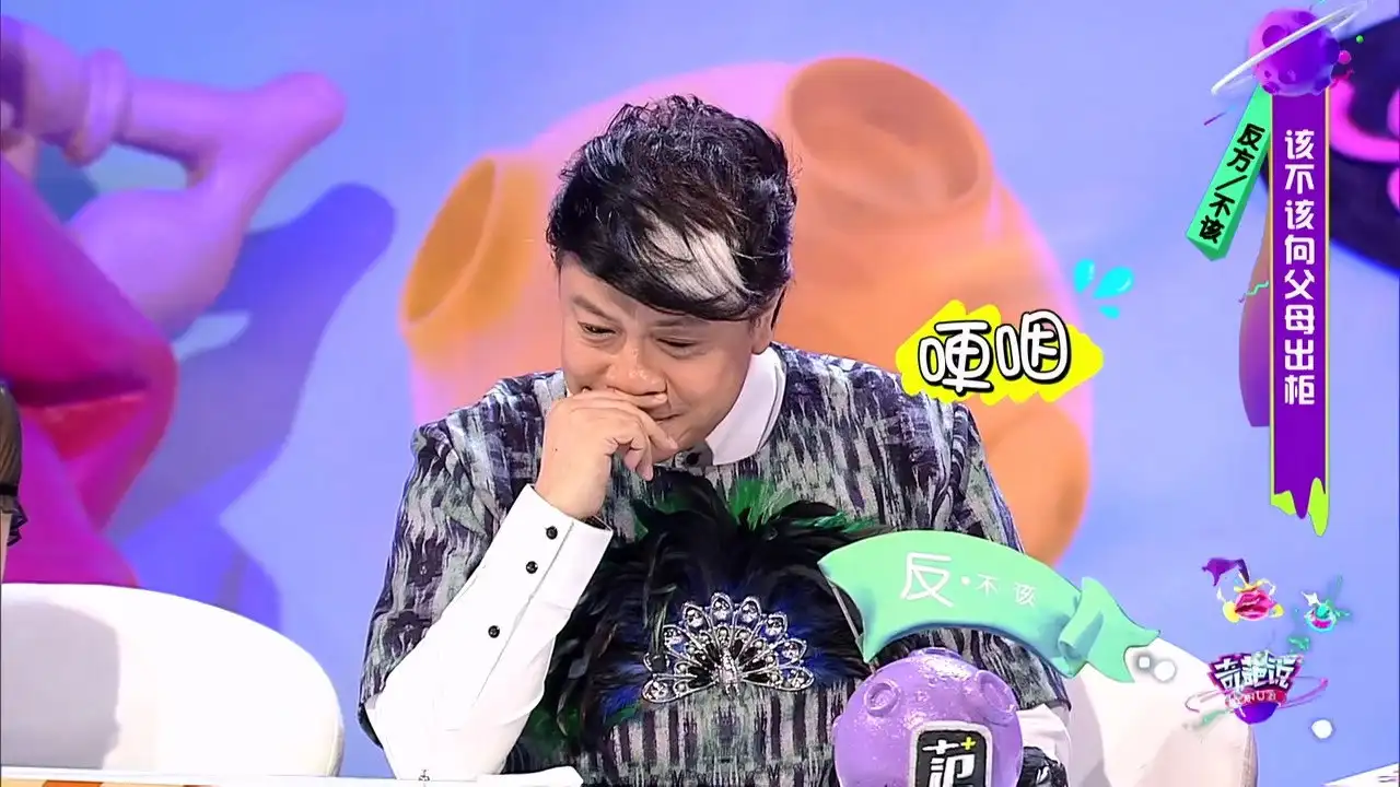 第6期 该不该向父母出柜？（已下线）