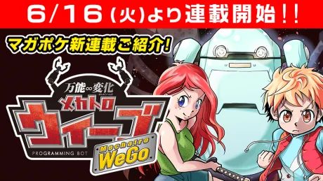 Bannou Henka Mechatro WeGo