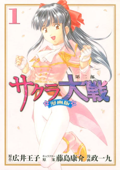 Sakura Taisen: Mangaban Dainibu