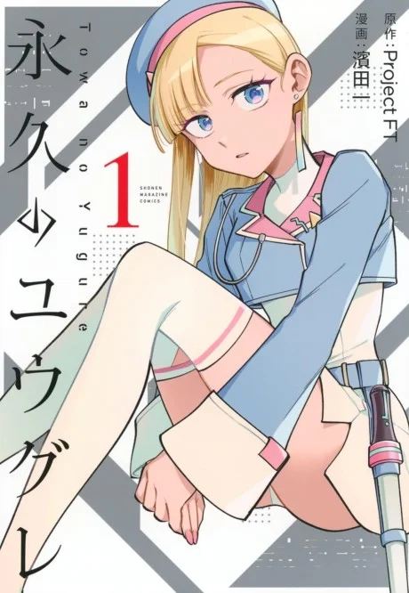Towa no Yuugure