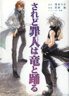 Saredo Tsumibito wa Ryuu to Odoru