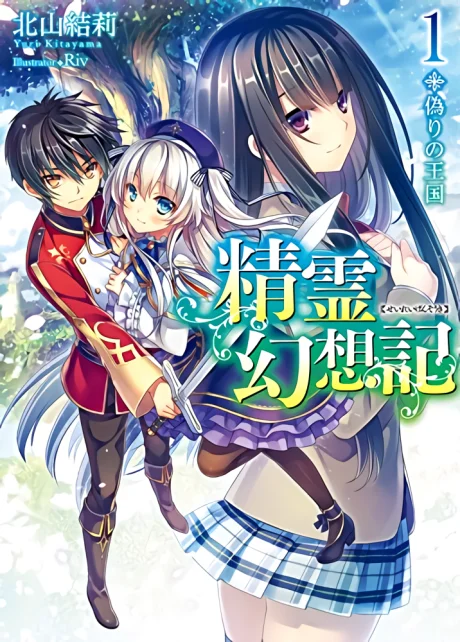 Seirei Gensouki: Spirit Chronicles