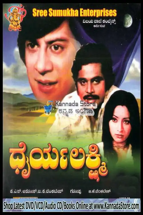 Dhairya Lakshmi