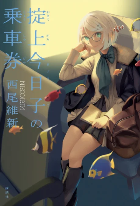 Okitegami Kyouko no Joushaken