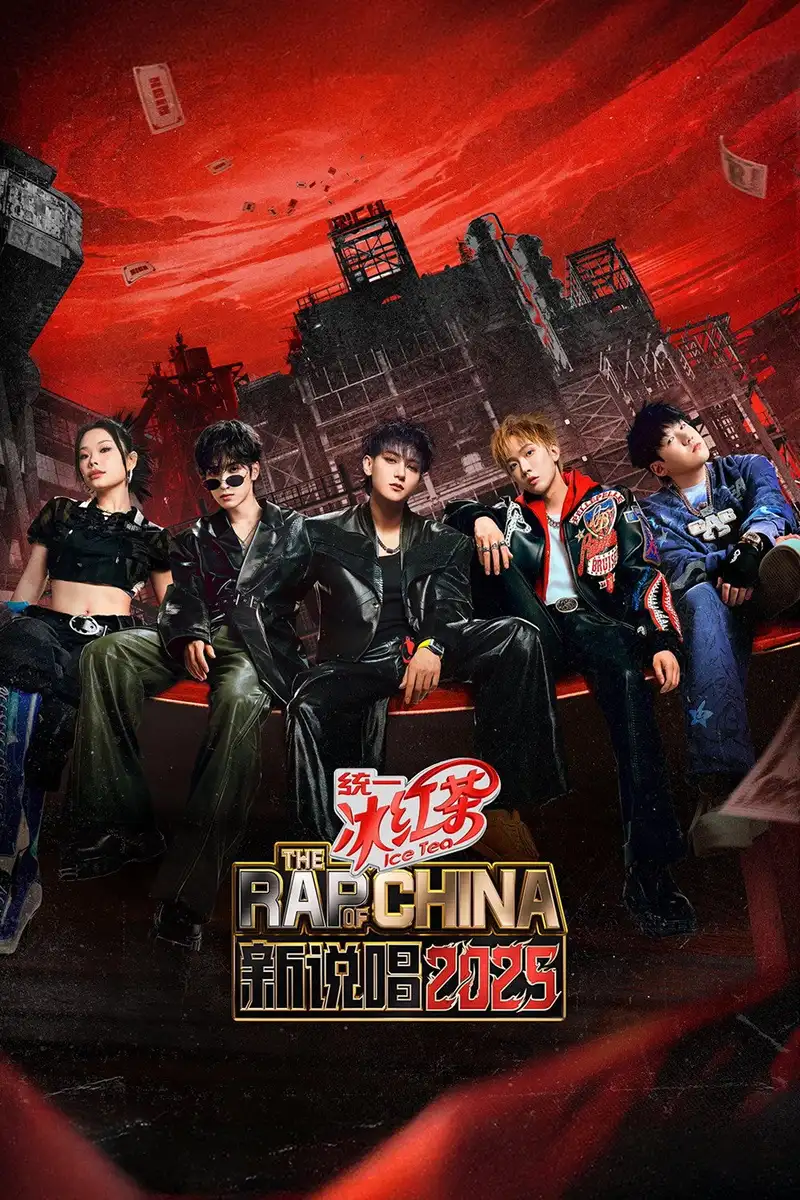 The Rap of China
