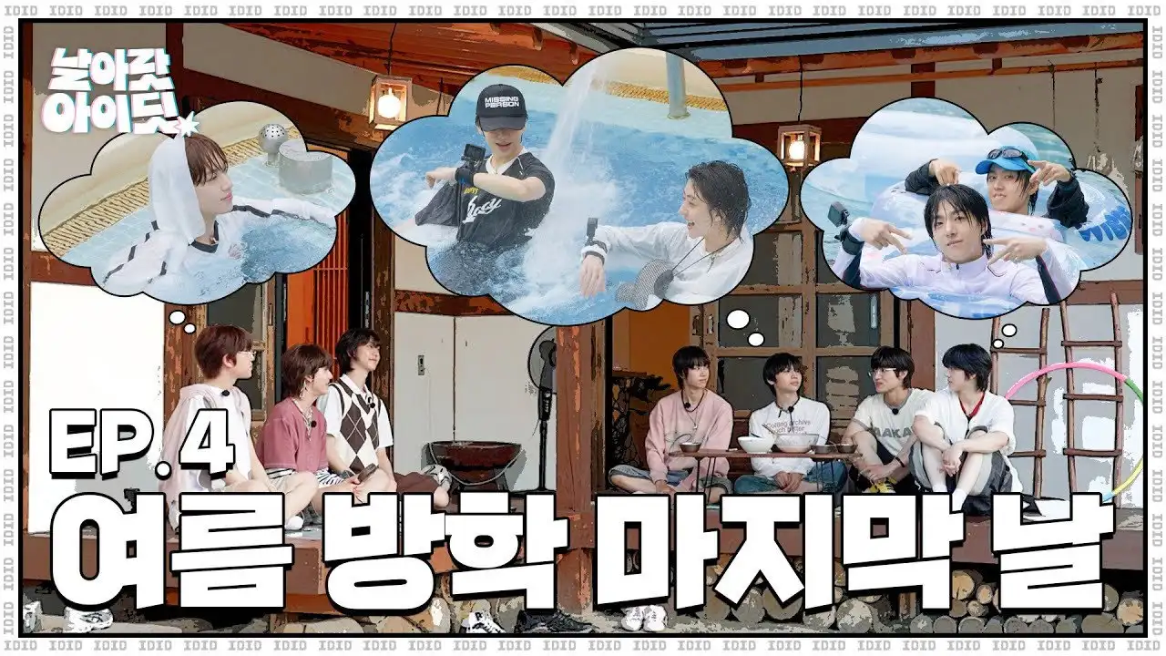 [Fly High! IDID] IDID's Summer Vacation is full of twists and turns｜EP.4