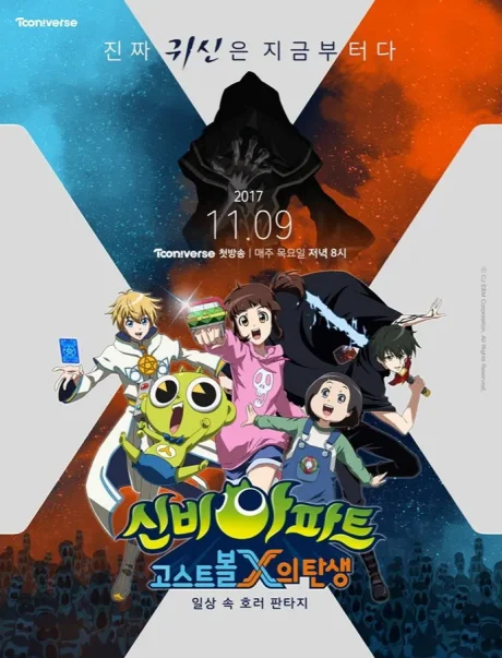 Sinbi Apateu: Ghost Ball X-ui Tansaeng