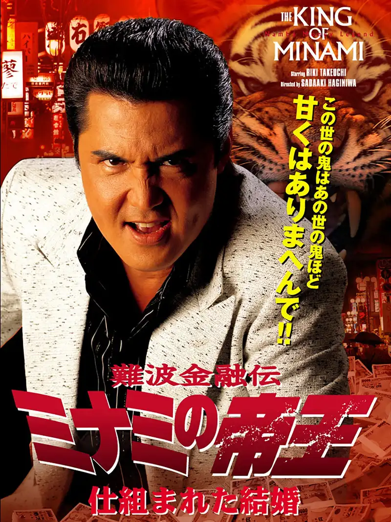 The King of Minami: A Contrived Marriage
