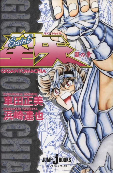 Saint Seiya: Gigantomachia