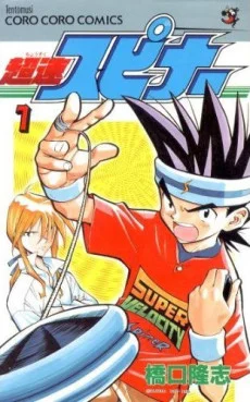 Chousoku Spinner