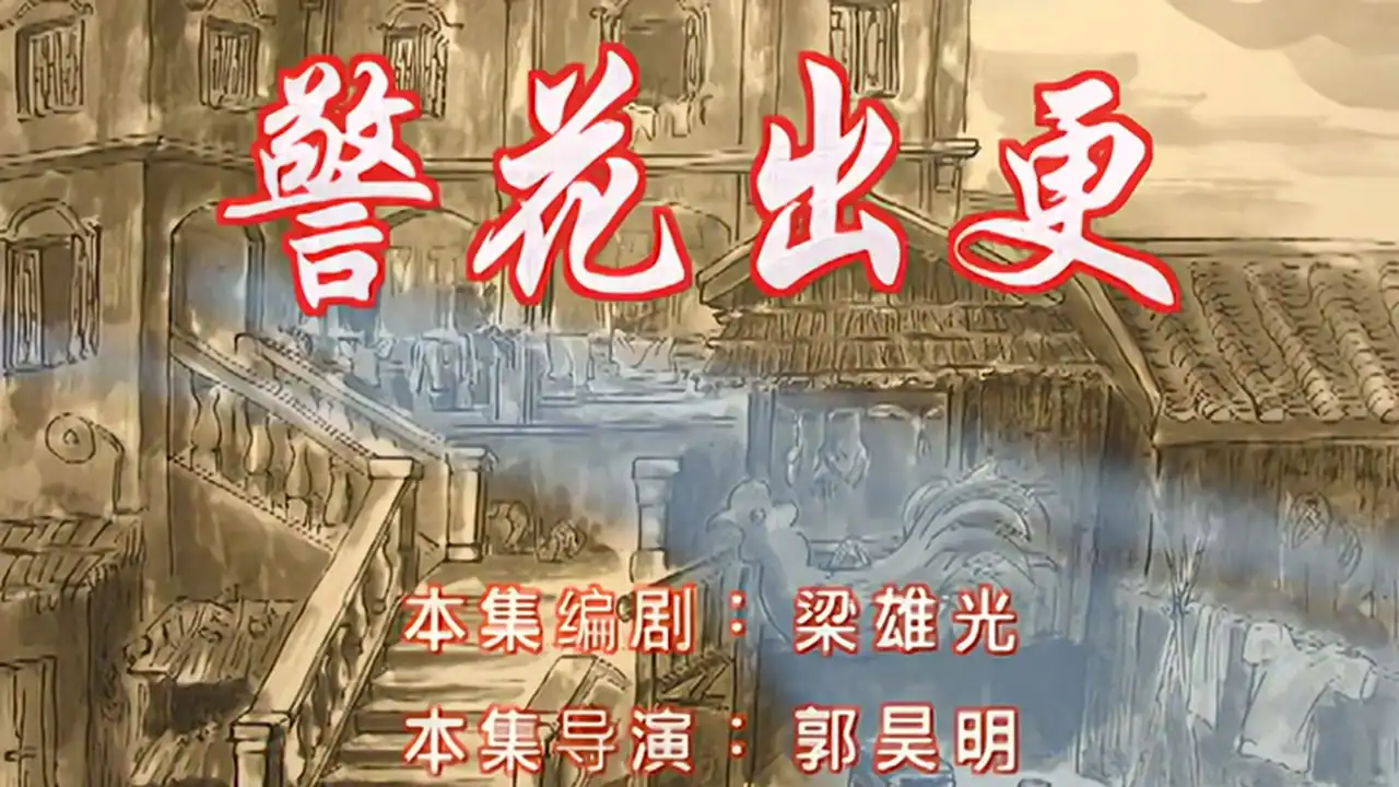 Episode 17