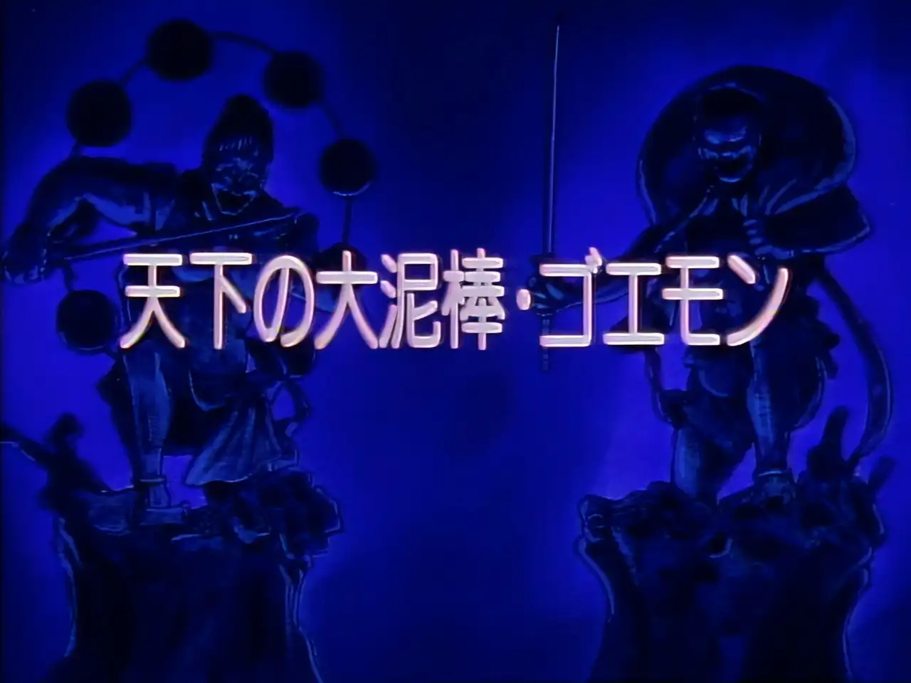 The World Renowned Thief, Goemon