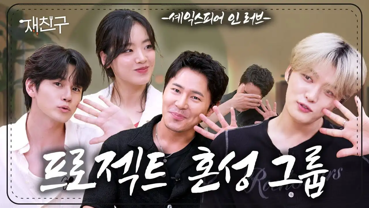 Ep. 80 Lee KyuHyung, Lee JooYoung, Ong SeungWoo