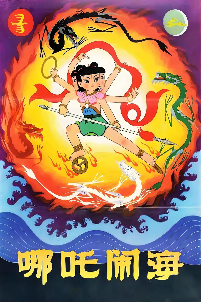 Nezha Conquers the Dragon King